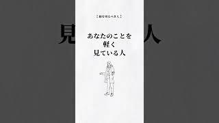 関わるな️縁を切るべき人特徴７選‼️ あなたは大丈夫⁉️ #ストレス #心理学 #自己啓発 #仕事 #人間関係