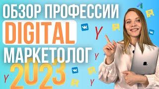 Обзор профессии интернет маркетолог в 2023 году | Как работать, где учиться, сколько зарабатывает?