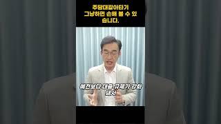 주담대 갈아타기 그냥하면 손해 볼 수 있습니다 대읽남 뱅크플러스 #주택담보대출