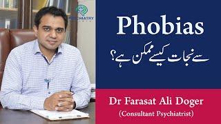 Phobias and Fears in Urdu -  Dealing with specific Phobias - How to Overcome fears abd Phobias