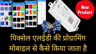 SP801E Pixel led controller programming | Hindi | pixel led controller | koshi electronics