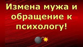 Лeна LIFE / Лена и Ваня LIFE / Измена мужа и обращение к психологу! / Обзор