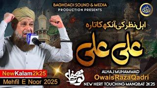 Ehle Nazar Ki Aankh Ka Tara Ali Ali - Owais Raza Qadri - 2025