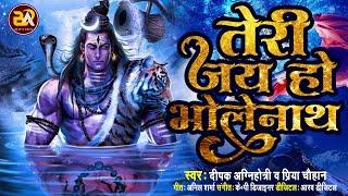 #Latest_Shiv_Bhajan || तेरी जय हो भोलेनाथ - Teri Jai Ho Bholenath | Priya Chauhan & Deepak Agnihotri