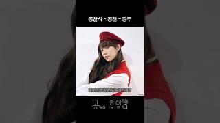 흔한 아이돌의 자아분리 #공찬 #공휴일 #gongchan #이상형월드컵