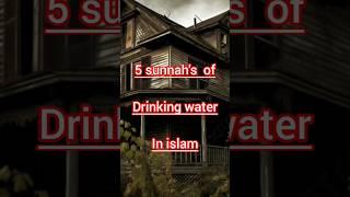 5 sunnah's of drinking water in islam ️ || #islam #allah #shorts  #shortsfeed #viral #subscribe