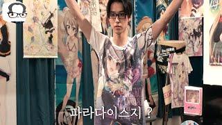 존잘 오타쿠와 연애하기