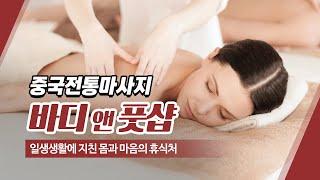 동탄마사지 바디앤풋샵