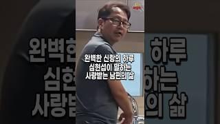 완벽한 남편으로 변신한 심현섭의 놀라운 사연 공개