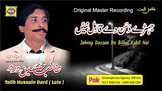 Jehray Dassan De | Talib Hussain Dard| Vol 4 Part 2 | Old Hit Song | Pak GramoPhone Agency Official