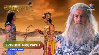 RadhaKrishn | Raja Harishchandra ki gaatha | राधाकृष्ण | EPISODE-489 Part 1 #starbharatromance