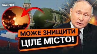 ОФІЦІЙНО! Росія ЗАПУСТИЛА по Дніпру ракету ОРЄШНІК   Характеристики СНАРЯДУ