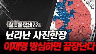 이재명 방심하면 털린다! 난리난 여론조사 사진 한장ㄷㄷㄷ