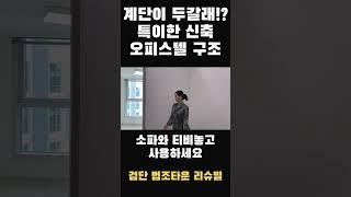 방1개에 복층공간이 2개니까. 여긴 쓰리룸이에요(월세500/50)