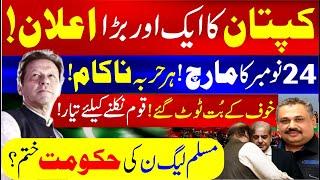 Imran Khan's Big Announcement | PMLN Govt Ends? | PTI Final Call for Nov 24 Long March | Rana Azeem