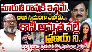 Hamara Prasad Reveals Dark Secreats On Miryalaguda Amrutha Pranay Case | Maruthi Rao | @magnatv1