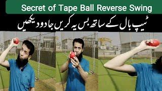 Tape Ball Bowling I Swing Bowling Tips I Tape Ball Inswing I out swing bowl I reverse swing bowling