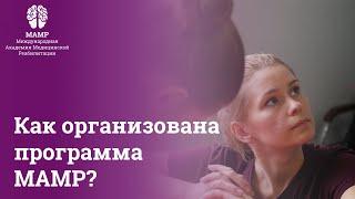 Как организована программа "метод Войта новой генерации" в МАМР | Войта терапия | МАМР