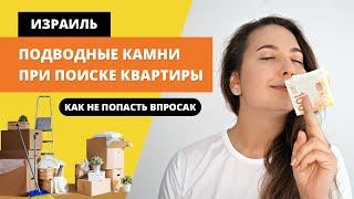 АРЕНДА КВАРТИРЫ В ТЕЛЬ-АВИВЕ. Как снять жилье в Израиле. ОБМАНЩИКИ и ДЕПОЗИТ В 15000$