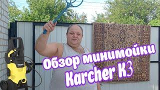 ОБЗОР МИНИМОЙКИ KARCHER K3 / СТИРКА КОВРОВ / БУДУЩИЕ ПЛАНЫ В РЕМОНТЕ  ))