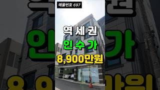 1억도 없이 역세권 상가주택 건물주가 될 수 있습니다[대구원룸매매]