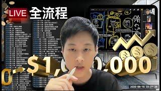 【2.5hr全教學】我靠「47步驟」從0到年賺七位數