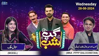 Gup Shab With Vasay Chaudhry I Nawabzada Jamal Raisani | Manal Malik | Iftikhar Thakur I SAMAA TV