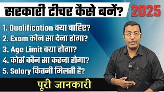 12th ke baad Government Teacher Kaise Bane? 2025 || Sarkari Teacher Kaise Bane? || Guru Chakachak