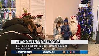 Фотосессия с Дедом Морозом