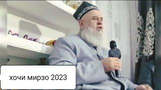 Хочи Мирзо 2023 амри маьруф В Саволу Чавоб ЗАН   3 июля #17 