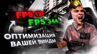 (УСТАРЕЛО) Полная оптимизация Windows 10/11, настройка ПК для VALORANT от Радианта