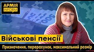 Військові пенсії  Особливості перерахунку