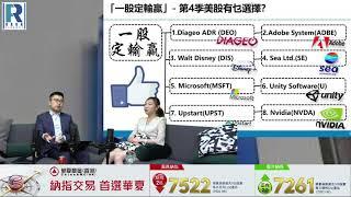 Raga Finance：一股定輸贏 20211006 - 第一節：一股定輸贏第四季美股選擇、General Motor基本介紹