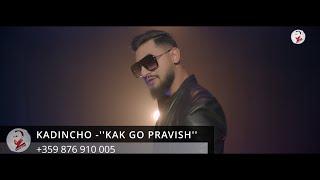 KADINCHO -''KAK GO PRAVISH''/КАДИНЧО -КАК ГО ПРАВИШ'' (Official Video) 2023