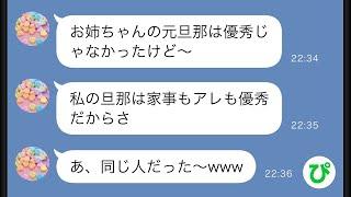 【LINE】私から旦那を横取りした妹の過剰すぎる新婚アピールライン→元旦那が隠している”真実を知っていた私は妹にそれを告げると...w【スカッと修羅場】【総集編】