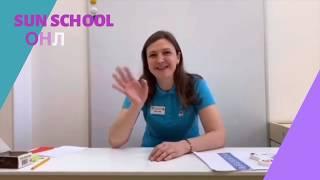 On-line занятия в детских садах Sun School!