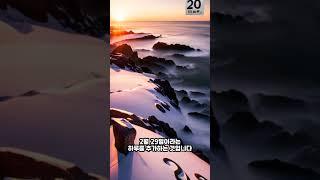 1년은 365일이 아니라고?