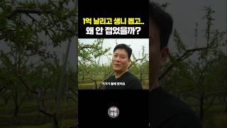 1억 손실에도 포기 못한 남자 l 생니까지 뽑힌 창업의 현실
