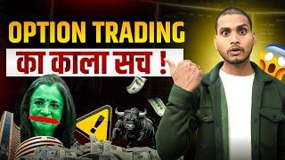 DARK REALITY OF OPTION TRADING   TRADING KA KALA SACH  TRADER PANKAJ GUPTA