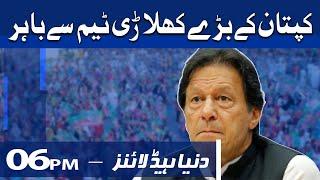 Dunya News Headlines 6 PM | 06 Aug 2021