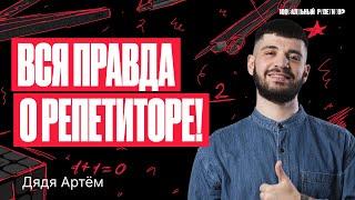 Как помочь ребенку сдать ОГЭ по математике? | Дядя Артем