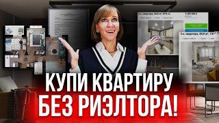 Пошаговая инструкция как купить квартиру без риэлтора Покупка на рынке недвижимости без риелтора2022