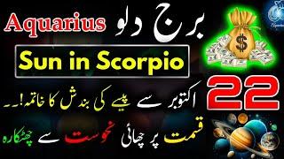 Aqaurius Zodiac Sign|Sun Traits in Scorpio 22 October 2024|Burj dilo|Astrology predictions|Horoscope