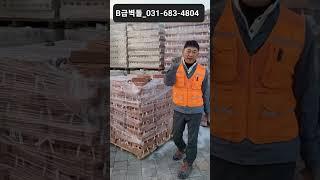 B급벽돌 완전 할인합니다 #정원 #리모델링 #우리집 #벽돌