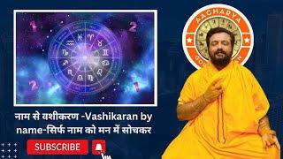 Naam se Vashikaran-Vashikaran by name #vashikaran #vashikaranspecialist #mohini