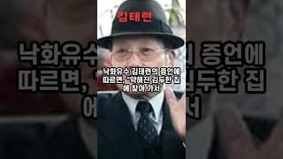 "고문 끝 폐인이된 김두한" 린치사건 #김두한 #낙화유수 #야인시대 #감옥 #shorts