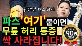 발바닥 파스가 대세? 근데 무릎·손목·허리는 ‘여기’에 붙여야 효과 납니다