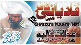 Qadiani Kafir Hai | Muqadma Bahawalpur Ki Tafseelat | Mufti Shaukat Ali Sialvi | Madinay Walay