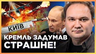 ТЕРМІНОВО! ЗЛИЛИ СТРАШНИЙ план Кремля. ОСЬ НАВІЩО насправді РФ АТАКУВАЛА Київ РАКЕТАМИ / МУСІЄНКО