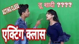 एक्टिंग क्लास |ACTING CLASS |SCENE PREPARATION |ACTING SCHOOL |SuccessGate Film Academy